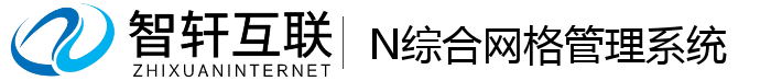 N综合网格管理系统